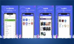 加密货币确认时间过短的影响与解决方案分析