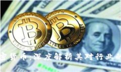 普华永道宣布加密货币：深度解析其对行业的影