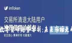 2023年加密数字货币趋势分析：未来市场走向及投