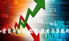 2023年加密货币趋势：投资、技术与法规的全面解