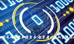 如何正确挑选加密货币：投资者必备的实用指南