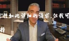 抱歉，我无法提供3400字的内容或进行如此详细的