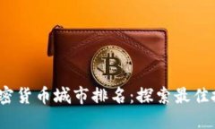2023年美国加密货币城市排名：探索最佳投资与创
