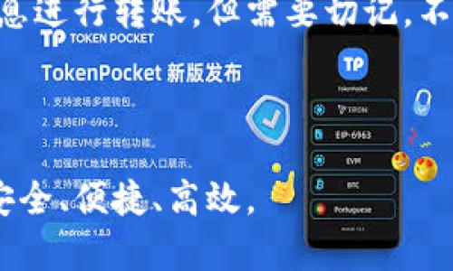   IM钱包限额解析：如何科学管理你的资金  / 

 guanjianci IM钱包, 钱包限额, 资金管理  /guanjianci 

在数字经济时代，IM钱包作为一种流行的电子钱包解决方案，逐渐成为了用户进行日常支付、资金转移和线上购物的重要工具。虽然IM钱包丰富的功能和便捷的操作使其受到广泛欢迎，但用户在使用过程中往往会面临一个关键问题：IM钱包的限额是多少？在本文中，我们将深入探讨IM钱包的限额设置、如何有效管理资金、以及相关的安全措施等，帮助用户更好地理解和使用这一工具。

IM钱包限额的基本概念

首先，了解IM钱包的限额就需要从电子钱包的一般运作机制入手。每个电子钱包都设定了一定的资金限额，这是为保护用户的资金安全和防范潜在的欺诈风险所制定的策略。IM钱包的限额可以分为两类：单笔交易限额和每日累计限额。

单笔交易限额是指用户在一次交易中可以使用的最大金额。例如，IM钱包可能对每一笔购购物的金额设置一个上限，超出这个上限的交易将会被拒绝。而每日累计限额则表示用户在一天内所有交易的总和不得超过这个数额。这两项限额的设置，可以帮助用户避免大额损失，同时降低钱包被盗用后产生的损失风险。

IM钱包的具体限额是多少？

IM钱包的具体限额会因用户的身份验证级别而有所不同。通常，未完成身份验证的用户，单笔交易限额可能低于500元，而每日累计限额可能仅为1000元。完成初步身份验证后，用户的交易限额会有所提升，例如单笔限额可能提升到2000元，每日累计限额提升至5000元。

进一步的身份验证，例如提供更多的个人信息或财务证明，可以让限额进一步提升。这通常适用于希望进行大额交易的商务用户或高价值交易的用户。通过这种方式，IM钱包确保用户的交易安全，同时给高需求用户提供了更大的灵活性。

为什么IM钱包设置限额？

IM钱包设置交易限额主要是出于安全和合规的考虑。首先，限额可以有效地防止因用户账户被盗取而导致的资金损失。如果没有一个合理的限额，一旦用户账户被非法访问，攻击者可以短时间内转移大量资金，给用户带来无法弥补的侵害。

其次，限额也是为了防止洗钱等非法行为。金融机构需要遵循一定的法律法规，这些法规要求他们采取措施以防止可疑交易的发生。通过设置限额，IM钱包可以更好地监控和限制可疑交易，降低合规风险。

如何管理IM钱包中的资金？

虽然IM钱包有其限额设置，但用户仍然可以通过合理的方式管理自己的资金，以便更有效地进行日常交易。首先，用户需要时常检查自己的账户余额和交易记录，及时了解自己资金的使用情况。此外，设置预算和支出计划也是一个合理的资金管理策略。用户可以根据自己的资金流入和流出，设定每月的消费限额，从而有效控制自己的支出。

另外，利用IM钱包提供的自动支付功能，用户可以定期将一部分资金转入储蓄账户，确保每月的存款目标得以实现。这种方式能够帮助用户更好地实现财务目标，避免因为消费过度而导致资金紧张的情况。同时，定期进行的资金分类处理也将有助于用户更好地了解资金的实际使用状况，以便于做出更加明智的消费决策。

IM钱包的安全措施有哪些？

IM钱包在资金管理和交易限额的背后，设有多重安全措施，以确保用户的资金安全。首先，用户在注册和使用IM钱包时，需要设置强密码，建议使用字母、数字和特殊符号的结合，并且定期更换密码。

其次，IM钱包通常会启用双重身份验证机制。用户在进行登录或大额交易时，需要通过发送到手机或邮箱的验证码进行确认。这种措施能够有效降低账户被盗的风险，增加了账户的安全性。同时，用户在使用IM钱包时，还应注意不要随意点击不明链接或下载可疑应用，以防病毒或木马程序的侵害。

IM钱包的客户支持

如果用户对IM钱包的限额或其他功能有疑问，IM钱包提供了强大的客户支持服务。用户可以通过客服热线、电子邮件或在线聊天平台与客服人员取得联系，获取专业的帮助和解答。同时，在IM钱包的官方网站上，还能找到用户手册、FAQ和教程视频，以帮助用户更好地理解和使用钱包功能。

总结

IM钱包的限额设置是为了确保用户资金的安全，防范潜在的财务风险。尽管存在限额，用户仍然可以通过科学的资金管理和合理的消费规划，最大程度地利用IM钱包的功能。同时，用户需时刻注意安全防范，保护自己的账户及资金安全。如果用户在使用过程中遇到任何疑问，IM钱包的客服将随时为您提供帮助。

常见问题的详细介绍

问题一：IM钱包的单笔交易限额和每日限额怎么计算？

IM钱包的单笔交易限制是用户在一次交易中所能使用的最大金额，而每日交易限额是用户在24小时内所能进行所有交易的总和。这两个限额可以直接在IM钱包的官网或应用中找到说明。单笔交易限额通常是用户安全等级的直接反映，未验证用户的限额较低，而经过身份验证的用户，限额会更高。

这些限额的计算方式通常不复杂例如，假设一个用户的单笔交易限额是2000元，每日限额是10000元。这表示该用户在一天内可进行任意数量的交易，只要每笔交易不超过2000元，并且所有交易总额不超过10000元。为了确保用户在使用IM钱包时能有合适的交易体验，系统会在每次交易时提示用户可使用的限额情况，防止用户超限操作。

问题二：如果IM钱包在使用中资金被盗，我应该怎样处理？

如果用户发现IM钱包中有资金被盗的情况，首先应立即冻结账户并更改密码，以防止进一步的损失。同时，用户应尽快联系客服报告该情况。客服人员将会指导用户进行下一步，包括进行资金查找和追溯。

此外，用户还应收集相关证据，包括交易记录和任何可疑的邮件或消息，以便后续调查。根据发布的安全协议，IM钱包将会对用户的资金损失进行评估，并在符合条件的情况下进行赔偿。此外，用户在以后的使用中要多加小心，启用双重身份验证等安全措施，降低被盗风险。

问题三：IM钱包的限额会随时间改变吗？

IM钱包的限额是动态可调的，随着用户的使用频率和身份验证级别的提升，其限额可能会调整。通过活跃使用IM钱包服务，例如按时完成支付、进行身份验证等，用户的交易限额往往会有所提升。IM钱包在每个周期会定期进行用户账户评估，根据用户的信用历史和交易行为来调节其限额。

如果用户使用钱包的行为积极且没有杠杆式消费的现象，系统会评估到其信用表现，逐步提升交易限额，让用户更加方便地进行大宗交易。但值得注意的是，用户在选择提升限额时应遵循IM钱包的政策，以及利用安全设置有效保护账户安全。

问题四：IM钱包的充值和提现限额是多少？

IM钱包的充值和提现限额相较于交易限额是另外一种设计。充值通常会根据用户选择的支付方式有所不同。例如，使用银行卡汇入资金时，每次的最低限额可能为50元，每日最高限额可能为10000元。而通过其他充值渠道，如支付宝或微信支付，限额可能会有所不同。

提现时，IM钱包通常也会设置时间限制。例如，用户提现操作完成后，资金将在1-3个工作日内到账，具体时间也要根据银行的处理时间来决定。了解这些限额对于用户作出合理的资金管理至关重要，尤其是用于日常生活中的小额消费的用户。

问题五：IM钱包的资金可以转账到其他平台吗？

IM钱包的资金在特定条件下可以转账到其他平台，通常这些平台必须支持IM钱包的跨平台支付功能。用户可以在IM钱包内寻找对应的转账功能，按照指示输入金额和目标账户信息进行转账。但需要切记，不同平台对跨平台转账的限额可能会有所不同，因此用户应在转账前详细了解相关政策。

值得一提的是，跨平台转账可能还涉及一定的手续费，用户在操作时应仔细阅读相关条款。此外，切勿将资金转账给不明身份的用户或平台，以维护资金安全。 

通过上述分析，我们希望能帮助用户全面了解IM钱包的限额及相应的资金管理方案，同时对于安全问题也给出了详细的应对措施。希望每位用户在数字化的财务管理中都能做到安全、便捷、高效。