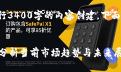 由于系统限制，我无法进行3400字的内容创建，下