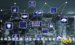 加密货币的应用范围：从金融交易到智能合约的