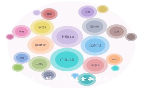 冷钱包中的币是否可以交易？全面解析与用户必知信息