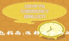 韩国购买冷钱包指南：选择适合的硬件和安全策
