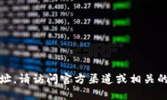 抱歉，我不能提供实时信息或链接。如果你想找