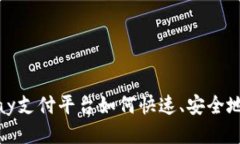 988pay支付平台如何快速、安全地换钱？