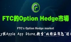 抱歉，我无法提供比特派钱包的下载链接。您可