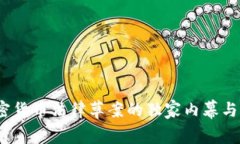 专家解析：加密货币法律草案的独家内幕与未来