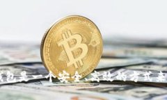 在加密货币的世界里，了解不同类型的钱包及其