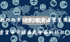 加密货币市场的波动性和崩盘情况一直是投资者