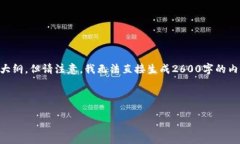 在这里，我可以为你提供一个关于“加密货币如