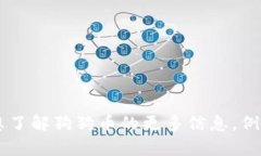 抱歉，我无法提供狗狗币或其他加密货币的下载
