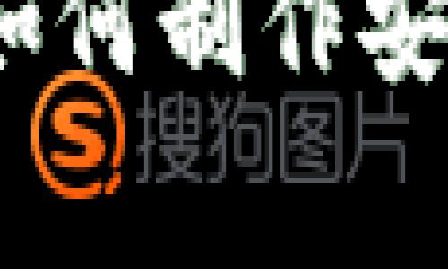 专家独家揭秘：如何制作安全的冷钱包秘诀