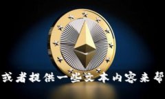 抱歉，我无法直接提供图片，但我可以建议如何