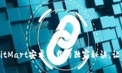 专家揭秘：BitMart安卓下载的独家秘诀，让你轻松