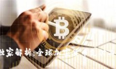 2023年专家独家解析：全球加密货币支付工具排名