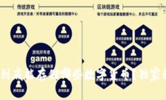 专家揭秘：冷钱包到底能存储哪些数字货币？独