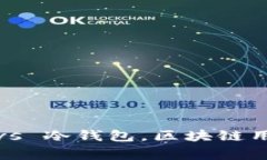 专家揭秘：轻钱包 vs 冷钱包，区块链用户必知的
