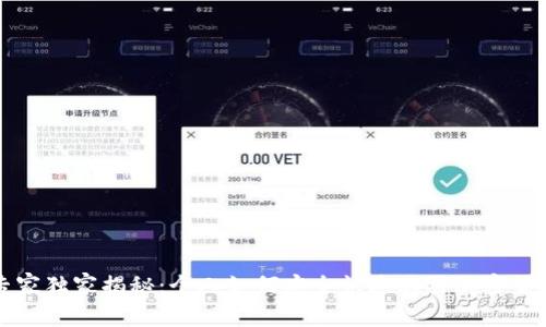阿联酋专家独家揭秘：个人如何安全快速购买加密货币的秘诀