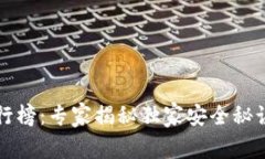 2023年最新冷钱包排行榜：专家揭秘独家安全秘诀
