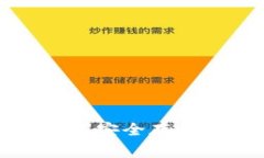 专家揭秘：如何将FIL安全存入冷钱包的独家秘诀