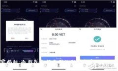 专家揭秘：冷钱包余额截图的独家危害与应对秘