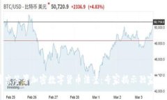 普京签署加密数字货币法案：专家揭示独家秘诀