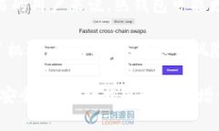 冷钱包和热钱包哪种更安全？专家独家揭秘安全