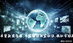 2023年加密货币贷款商年报：专家解读独家秘诀，