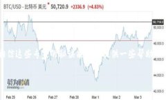 kuaibiao加密货币最新规定：专家揭秘独家秘诀，掌
