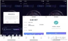 专家揭秘：比特币冷钱包能追踪吗？独家分析与