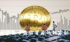 专家揭秘：加密货币盗窃背后的独家秘诀，安全