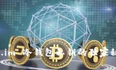 专家揭秘：token.im 冷钱包私钥的独家秘诀，你不