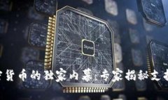 马来西亚加密货币的独家内幕：专家揭秘支持与