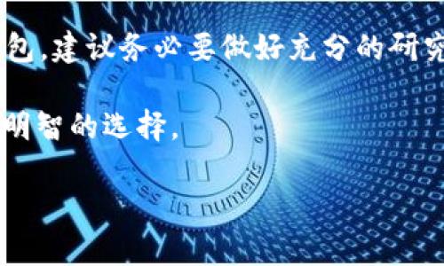关于CGPay钱包是否违法的问题，我们需要从多个方面来分析。首先，让我们先对CGPay钱包进行一个简要的了解。CGPay钱包是一种数字货币钱包，它允许用户存储、发送和接收不同类型的加密货币。在加密货币日益普及的今天，许多人开始关注这一领域，然而，涉及的法律法规也逐渐成为人们关注的焦点。

一、数字货币的法律背景

在讨论CGPay钱包是否合法之前，我们必须了解数字货币在各国的法律地位。目前，不同国家对数字货币的法律地位有着截然不同的定义和规定。在一些国家，如美国和欧洲国家，数字货币被视为一种资产，受到一定的监管；而在其他一些国家，如中国，数字货币的交易及相关活动受到严格限制，甚至被禁止。

在中国，政府对数字货币的监管政策非常严格。2017年，中国人民银行禁止了ICO（首次代币发行），并开始打击数字货币交易所。而在2021年，中国再度宣布对比特币挖矿和交易采取打击措施，这让很多投资者感到恐慌。因此，如果CGPay钱包的运营涉及到中国用户的资金流通，就可能存在法律风险。

二、CGPay钱包的运营模式

其次，我们来分析一下CGPay钱包的具体运营模式。CGPay钱包作为一个数字货币钱包，主要功能是帮助用户存储和管理他们的数字资产。在钱包的设计和运营中，有几个关键因素需要注意：

1. **用户资金的安全性**：钱包是否采取了足够的安全措施来保护用户的资产，这一点非常重要。如果用户的资金在钱包中遭到盗窃或损失，可能会导致法律纠纷。

2. **透明度**：如果CGPay钱包的运营团队隐藏其真实身份和地址，那么这也会引起用户的警惕，因为这很可能与不法活动有关。

3. **合规性**：CGPay钱包是否遵循当地的法律法规，比如反洗钱（AML）和了解你的客户（KYC）政策，都是衡量其合法性的重要标准。如果未能做到合规，钱包的运营势必会面临法律风险。

三、用户的法律责任

使用CGPay钱包的用户同样需要了解相关的法律责任。在一些国家，个人用户参与的任何形式的数字货币交易，如交易违法资产或参与不合规的ICO，都可能面临法律风险。用户在使用CGPay钱包时，务必确保其所持有的数字资产是合法来源，并遵循当地的法律法规。

四、如何判断一个钱包的合法性？

那么，如何判断CGPay钱包或其他数字货币钱包的合法性呢？以下是一些建议：

1. **查看公司的注册信息**：一般合法的钱包会在相关国家或地区注册，用户可以通过官方网站查找相关信息。

2. **查阅用户评价**：互联网是一个开放的平台，用户可通过社交媒体、论坛等途径了解其他用户的使用体验。这些评价可以帮助识别出一些潜在的风险。

3. **咨询专业人士**：如果你在使用过程中存在疑问或者担忧，可以向专业的法律顾问咨询，确保你的投资决策是明智的。

结论

综上所述，CGPay钱包的合法性取决于多个因素，包括其运营模式、合规性、用户的使用行为等。在任何情况下，用户都应对自己所参与的活动有清晰的认识，并遵循相关法律法规，以避免潜在的法律风险。

在使用数字货币钱包时，把资产安全放在首位，再加上遵循合理的法规，才能更好地享受数字资产带来的便利。如果你在考虑使用CGPay钱包，建议务必要做好充分的研究和风险评估。

此外，加密货币的世界其实也是一个充满机遇与挑战的领域，搞清楚各方面的信息，才能明智地参与进去。当然，保持谨慎的态度，才是更为明智的选择。

希望通过这篇文章，能够帮助你更好地理解CGPay钱包的合规性及相关法律问题。如有进一步的问题，也欢迎讨论。