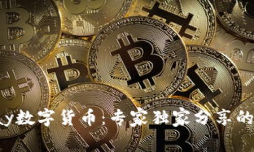 揭秘gopay数字货币：专家独家分享的投资秘诀