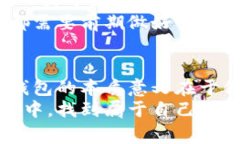 冷钱包里有人打钱？专家揭示独家秘诀！/冷钱包