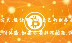 数字钱包是一种便利的电子支付工具，可以让用