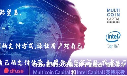 数字钱包是一种便利的电子支付工具，可以让用户通过以下方式进行支付和管理资金。它通常以应用程序的形式存在，允许用户保存支付信息、信用卡、礼品卡、甚至是部分数字货币。下面我将为你详细介绍数字钱包的功能、优势以及使用方式。

### 数字钱包的基本功能

数字钱包的基本功能包括但不限于以下几个方面：

1. **支付功能**：用户可以通过数字钱包进行线上购物、线下支付（如扫码支付）等，省去携带现金和实体卡片的麻烦。

2. **转账与收款**：数字钱包通常支持用户间的快速转账，比如朋友之间AA制的支付，可以轻松实现。

3. **分析与管理财务**：许多数字钱包会提供消费记录分析，帮助用户更好地管理财务，了解自己的消费习惯。

4. **安全性**：大多数数字钱包使用加密技术来保护用户的信息。此外，一些钱包还提供双重认证等安全措施。

5. **多币种支持**：部分数字钱包支持不同国家的货币以及数字货币（如比特币、以太币等），适合跨国交易。

### 数字钱包的优势

使用数字钱包有许多优势，以下是几个主要的：

- **便利性**：只需一部智能手机，就可以完成购物、支付、转账等多种功能，随时随地都能使用。

- **减少现金携带**：越来越多的商家支持电子支付，使用数字钱包可以减少现金的使用，降低丢失的风险。

- **安全性高**：相比传统的信用卡，许多数字钱包提供额外的安全层级，保护用户的财务信息。

- **快速交易**：通过数字钱包转账或付款通常是即时的，相比传统的银行转账更为迅速。

- **奖励与优惠**：很多数字钱包会提供消费返利、积分和优惠券等促销活动，为用户省钱。

### 如何选择合适的数字钱包

市面上有许多数字钱包应用可供选择，如支付宝、微信支付、PayPal等。但如何选择适合自己的数字钱包呢？

1. **支持的功能**：根据你的需求选择功能适合的数字钱包。如果你频繁进行国际交易，可以选择支持多币种的数字钱包。

2. **安全性**：在选择数字钱包时，一定要关注其安全防护措施，如是否支持指纹解锁、双重认证等。

3. **用户体验**：选择一个界面友好、操作简便的数字钱包，使用起来会更顺手。

4. **手续费**：有些数字钱包在转账或兑换货币时可能会收取手续费，使用前最好查看清楚相关费用。

5. **商家支持情况**：在选择数字钱包时，可以考虑常去的商家是否支持该钱包，方便以后的支付。

### 数字钱包的使用教程

使用数字钱包的过程其实非常简单，以下是一个基本的使用步骤：

1. **下载并安装**：在手机应用商店下载安装你选择的数字钱包。

2. **注册账号**：按照提示进行注册，通常需要提供手机号和邮箱等信息，并设置密码。

3. **绑定银行卡或充值**：根据钱包的要求，绑定你的银行卡或进行充值，这样才能进行支付。

4. **进行支付**：在购物时，选择数字钱包作为支付方式，按照指引完成支付。

5. **查看记录**：可以随时查看消费记录，了解自己的财务状况。

### 数字钱包的未来发展趋势

随着科技的不断进步，数字钱包也在不断发展，未来可能会有以下几个趋势：

1. **数字货币的融合**：越来越多的数字钱包开始支持数字货币的交易，未来，数字货币可能会与日常消费更紧密地结合。

2. **更智能的管理**：未来的数字钱包可能会利用人工智能技术，提供更加个性化的财务管理方案。

3. **增强现实和虚拟现实的结合**：随着AR和VR技术的发展，数字钱包或许会与这些技术结合，提供更为身临其境的消费体验。

4. **跨境支付的便利化**：未来的数字钱包可能会更加强调全球化，针对跨境支付进行，以促进国际贸易。

### 总结

数字钱包作为一种现代支付方式，正在迅速成为人们生活中不可或缺的一部分。它不仅提供了便利的支付方式，还让用户对自己的财务有了更好的管理手段。相信随着技术的进步，数字钱包将会在我们日常生活中发挥更加重要的作用。

希望通过这篇文章，能够帮你更好地理解数字钱包的功能和优势，并在生活中利用这一工具，提升自己的支付体验。如果你有任何问题，或者想了解更多的数字钱包相关信息，随时欢迎提问！
