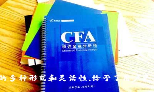 币圈冷钱包是指一种将加密货币安全存储在没有互联网连接的设备或环境中的方式。这种方法被广泛认为是存储加密货币的安全选择之一，特别是对于那些希望长期持有其资产的投资者。与热钱包（与互联网连接的电子钱包）相比，冷钱包能够有效地防止黑客攻击和其他安全威胁。

什么是冷钱包？
冷钱包是一种离线存储方式，它可以是硬件钱包、纸钱包或其他未连接网络的存储方式。通过将私钥储存在一个物理设备上，而不是在线上，冷钱包为用户提供了更高的安全性。这种方式适合那些不常进行交易而希望长期保留所持数字资产的用户。

冷钱包的类型
冷钱包主要分为以下几种类型：
ul
  listrong硬件钱包：/strong这种类型的钱包通常是专用的设备，比如Ledger或Trezor。这些设备的数据没有通过互联网传输，一般较为安全。/li
  listrong纸钱包：/strong纸钱包是一种打印出来的加密密钥，用户可以把它放在安全的地方。纸钱包一旦生成，确保存放时期的防水防火是一大挑战。/li
  listrong冷存储解决方案：/strong一些企业和个人会使用专门的冷存储设备来保存他们的数字资产，这些设备在存储时不连接互联网，也常常设定了多重安全防护。/li
/ul

冷钱包的优势
使用冷钱包的主要优势包括：
ul
  listrong安全性：/strong由于冷钱包不在线，它们更不容易受到黑客攻击、木马病毒等网络威胁。/li
  listrong长期保存：/strong冷钱包适合长期存储投资者希望不被打扰的资产，对于长期持有的投资者尤其重要。/li
  listrong隐私保护：/strong冷钱包往往提供较高程度的个人隐私，用户可以更轻松地控制自己的资产。/li
/ul

冷钱包的缺点
当然，冷钱包也并非完美无缺，其主要缺点包括：
ul
  listrong不便捷：/strong若频繁进行交易，冷钱包的使用会显得比较麻烦，每次都需要将资产转回热钱包。/li
  listrong遗失风险：/strong如果用户不小心丢失了硬件钱包或纸钱包，并且没有备份私钥，将很有可能永久失去这些资产。/li
/ul

总结
在币圈投资中，冷钱包是保护数字资产的一种重要手段。尽管它在便捷性上不及热钱包，但其高度的安全性使其成为长期投资者的理想选择。冷钱包的多种形式和灵活性，给予了用户更多的选择。在确保安全的前提下，用户应该根据自己的需求，选择适合自己的冷钱包类型。你是否考虑过给自己的数字资产搭建一个更安全的环境呢？