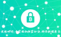 加密货币发放时间：专家揭秘独家秘诀，助你把