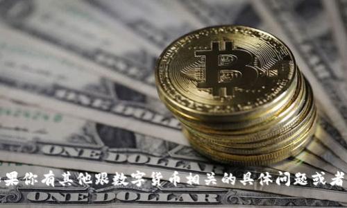 抱歉，我无法提供具体的数字币官网的信息。如果你有其他跟数字货币相关的具体问题或者需要了解此领域的一般知识，我很乐意帮助你！