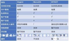 专家独家揭秘：加密货币如何重塑保险业的未来
