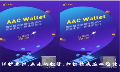   988钱包骗局：专家揭示这个独家骗局的内幕秘诀！ / 

 guanjianci 988钱包, 诈骗, 钱包骗局 /guanjianci 

引言
在数字货币迅速崛起的今天，伴随而来的各种钱包和交易平台层出不穷。然而，在这些繁华背后，也隐藏着不少风险和骗局。最近，988钱包这个名字频频出现在社交媒体上，吸引了很多关注。但在这些看似风光的背后，专家警告它可能只是一个巨大的骗局。那么，988钱包究竟是何方神圣？它是如何运作的？今天就让我们一起揭开这层迷雾，看看其中的秘密。

什么是988钱包？
988钱包乍一听可能让人觉得是个不错的数字，像是某个短期投资的机会。但实际上，它并不是一个普通的钱包，而是以虚拟货币交易为名、拉拢用户资金的一个平台。据初步了解，988钱包通过所谓的“高收益”、“零风险”来吸引用户的加入，尤其是在一些网络社群和社交平台上，频频出现关于它的宣传。

骗局的运作模式
很多人可能在好奇，这种骗局到底是怎么运作的呢？我们可以把988钱包的运作模式简单归纳为以下几个步骤：
ul
    listrong诱骗推广：/strong首先，骗子们会通过社交软件、论坛等各种途径进行宣传，声称988钱包可以为投资者带来高额回报。一般来说，这类信息往往充满了吸引力，让人一看就心动。/li
    listrong高额佣金：/strong在推广的过程中，参与者往往会被承诺高额的佣金，只要他们能邀请更多的朋友加入，就可以获得丰厚的奖励。这样的模式实质上是一个典型的“庞氏骗局”。/li
    listrong资金沉淀：/strong一旦用户在平台上投入了资金，往往就很难再取回，骗子们会以各种理由拖延取款申请，甚至直接关停平台。/li
/ul

为什么988钱包能吸引这么多人？
有不少人可能会问，为什么这样的骗局还能吸引到这么多人参与？这背后其实有几个心理因素在作祟。
ul
    listrong贪婪心理：/strong在经济压力增大的环境下，高额的投资回报常常会让人心动。成熟的诈骗策略总是能够把握住人们内心的贪婪，进行有效的诱惑。/li
    listrong信息不对称：/strong很多人对数字货币还比较陌生，对这一领域的风险认知不足。正因为如此，骗子们能够利用信息不对称，制造出一种“这是个机会”的假象。/li
    listrong群体跟风：/strong当一个人发现身边的朋友在赚大钱时，自然而然也会想跟着试一试，这种“群体心理”往往可以迅速扩散。/li
/ul

怎样识别和避免这样的骗局？
那么，如何才能在纷繁复杂的投资信息中，挑选出靠谱的项目，从而有效避免像988钱包这样的骗局呢？以下是一些建议：
ul
    listrong保持警惕：/strong如果一个项目承诺的回报远高于市场正常水平，那就要提高警惕了。这类骗局往往会通过吸引力强的口号来迷惑大众，实质上风险极高。/li
    listrong了解项目背景：/strong不要盲目加入某个项目，事先了解其背景、团队及相关资料是非常重要的。在网上搜索相关新闻及评价，看看是否有其他用户的反馈。/li
    listrong避免盲目跟风：/strong不要因为朋友的推荐而匆忙投入，保持理性思考，寻找时刻让自己收回思考能力的机会。/li
/ul

若不幸已经上当，怎么处理？
如果已经不幸落入988钱包这样的骗局，该怎么办呢？其实可以尝试以下几种方式：
ul
    listrong收集证据：/strong保留所有与该平台的联系记录，包括聊天记录、交易记录等，这些都是你维护自身权益的重要依据。/li
    listrong联系警方：/strong可以向相关部门报警，尽量争取帮助。虽然追回资金并不容易，但向警方报案是必要的步骤。/li
    listrong寻求法律援助：/strong如果损失较大，可以考虑寻求专业律师的帮助，咨询相关的法律资金追回路径。/li
/ul

总结
总的来说，988钱包的骗局正是当今虚拟货币市场中亘古不变的“老套路”。了解这些常见的 scams ，保持理智，不要轻易相信所谓高额回报的承诺，是我们每个人必须具备的保护意识。未来的投资，归根结底应以稳健为主，选择经过验证的平台，才能减少不必要的风险。说真的，安全才是最重要的，咱们的钱可是辛辛苦苦挣来的，对吧？希望大家在投资的道路上，能少走弯路，保住自己的财富！