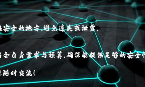 在当前的加密货币市场中，数字冷钱包的价格会因品牌、功能和存储容量的不同而有所不同。下面我们将详细探讨数字冷钱包的种类、价格区间以及购买时需要考虑的因素。

什么是数字冷钱包？
说到数字冷钱包，很多人可能会问，它到底是什么？简单来说，数字冷钱包是一种专门用于存储加密货币的设备，它与互联网断开连接，从而提供极高的安全性。跟热钱包（即在线钱包）相比，冷钱包更能保护用户的资产不被黑客攻击。

数字冷钱包的主要种类
在市场上，数字冷钱包主要分为以下几种类型：
ul
    listrong硬件钱包：/strong这类钱包通常以USB设备的形式出现，用户可以将其插入计算机或手机来进行交易。著名品牌如Ledger和Trezor，它们的价格一般在100到300美元之间。/li
    listrong纸钱包：/strong纸钱包是最简单的冷存储方式，用户可以将自己的私钥和公钥打印在纸上。虽然成本几乎为零，但风险在于纸质材料容易损坏或遗失。/li
    listrong离线电脑：/strong一些用户选择将加密资产存储在未连接互联网的电脑中。这种方法需要一定的技术知识，成本因设备而异。/li
/ul

数字冷钱包的价格范围
数字冷钱包的价格通常在几十到几百美元之间。硬件钱包，如Ledger Nano S，价格大约为100美元，而更高级的Ledger Nano X价格则会在200美元左右。Trezor Model T则是一款较为高端的选择，价格约为250美元。但如果你只是做做尝试，纸钱包几乎是免费的。

选购数字冷钱包时需要考虑的因素
买冷钱包前，用户需要考虑以下几个因素：
ul
    listrong安全性：/strong安全性是选择冷钱包时最重要的因素。一些硬件钱包具备更高级的加密技术和生物识别解锁功能。/li
    listrong兼容性：/strong确保你选择的钱包支持你所持有的加密货币。不同行的钱包可能支持的货币类型不同。/li
    listrong用户体验：/strong界面友好的钱包使用起来会更方便。有的硬件钱包提供易于理解的教程和客户支持。/li
/ul

如何保证数字冷钱包的安全性？
除了选择可靠的品牌，确保钱包的安全性还包括对其进行定期更新和备份。用户应保存好助记词，并将其存放在安全的地方，避免遗失或泄露。

总结
总的来说，数字冷钱包是保护你手中加密资产的重要工具，价格从几十到几百美元不等。选择合适的钱包需要结合自身需求与预算，确保能提供足够的安全性和便利性。希望以上信息能帮助到你在购买冷钱包时做出明智的选择！

通过这样的说明，相信你对数字冷钱包的价格和选择有了更清晰的认识。如果有什么疑问或者想了解更多，欢迎随时交流！